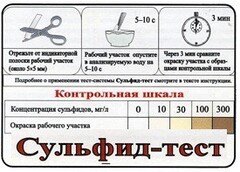 Тест-система «Сульфид-тест» - fgospostavki.ru - Артём