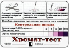 Тест-система «Хромат-тест» - fgospostavki.ru - Артём