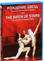 DVD "Рождение звёзд" - fgospostavki.ru - Артём