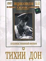 DVD "Тихий Дон" - fgospostavki.ru - Артём