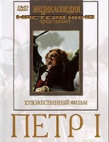 DVD художественный фильм "Петр 1" - fgospostavki.ru - Артём