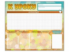 Стенд-уголок магнитно-маркерный "К уроку" - fgospostavki.ru - Артём