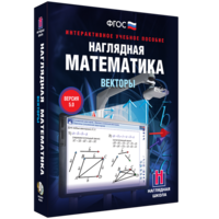 Наглядная математика. Векторы - fgospostavki.ru - Артём