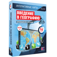 Интерактивные карты. Начальный курс географии. 5–6 классы. - fgospostavki.ru - Артём