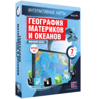 Интерактивные карты. География материков и океанов. 7 класс. Мировой океан. - fgospostavki.ru - Артём