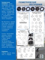 Стенд "Геометрические построения" - fgospostavki.ru - Артём