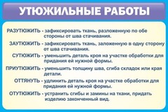 Стенд "Утюжильные работы" - fgospostavki.ru - Артём
