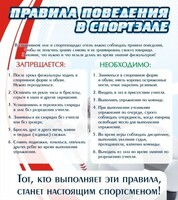 Стенд "Правила поведения в спортзале №2" - fgospostavki.ru - Артём