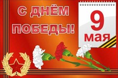 Баннер "С днем Победы" Вариант 5 - fgospostavki.ru - Артём