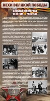 Стенд "Блокада Ленинграда" - fgospostavki.ru - Артём
