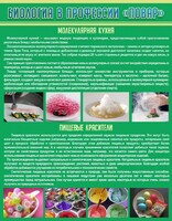 Стенд "Биология в профессии "повар"" - fgospostavki.ru - Артём