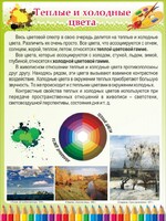 Стенд "Теплые и холодные цвета" - fgospostavki.ru - Артём