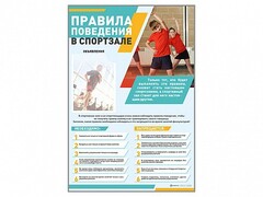 Стенд-уголок "Правила поведения в спортзале" - fgospostavki.ru - Артём