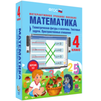 Математика 4 класс. Геометрические фигуры и величины. Текстовые задачи. Пространственные отношения - fgospostavki.ru - Артём