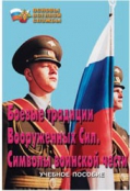 ОБЖ и НВП - fgospostavki.ru - Артём