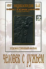 DVD художественный фильм "Человек с ружьем" - fgospostavki.ru - Артём
