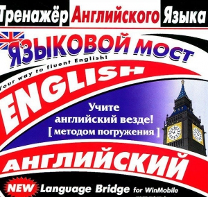 CD-ROM "Тренажер английского языка. Языковой мост" - fgospostavki.ru - Артём