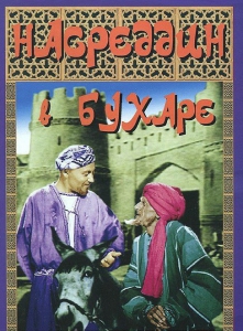 DVD "Насреддин в Бухаре" - fgospostavki.ru - Артём