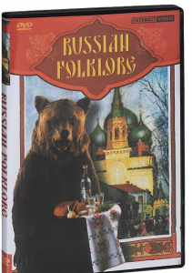 DVD "Русский фольклор" - fgospostavki.ru - Артём