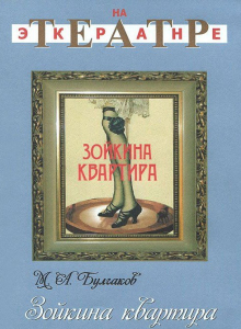 DVD "Зойкина квартира" - fgospostavki.ru - Артём
