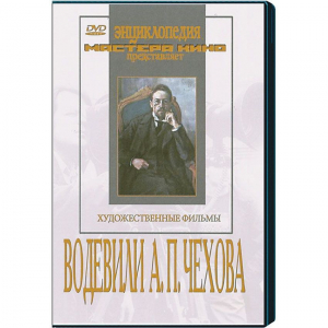 DVD "Водевили Чехова А.П. (на 2-х дисках)" - fgospostavki.ru - Артём