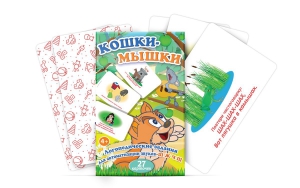 Комплект карточек "Кошки-мышки" - fgospostavki.ru - Артём