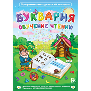 Буквария. Обучение чтению. Программно-методический комплекс - fgospostavki.ru - Артём