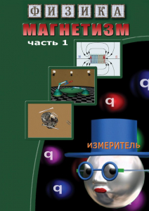 DVD "Физика. Магнетизм (Магнитные явления)  часть 1" - fgospostavki.ru - Артём