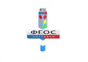 Игровой элемент "Светофор" - fgospostavki.ru - Артём