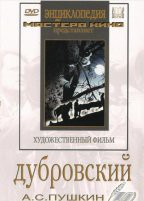 DVD "Дубровский (экранизация повести А.Пушкина)" - fgospostavki.ru - Артём