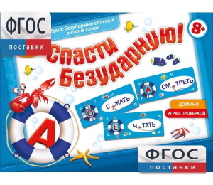 Спасти Безударную! - fgospostavki.ru - Артём