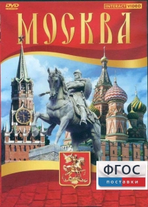 DVD "Москва" - fgospostavki.ru - Артём