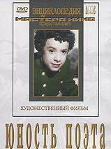 DVD "Юность поэта (художественный фильм о детстве А.С.Пушкина) - fgospostavki.ru - Артём