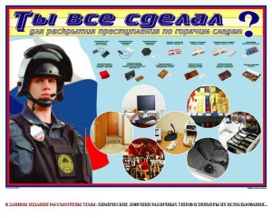 Плакат "Химические ловушки" - fgospostavki.ru - Артём