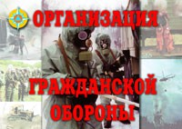 Комплект плакатов "Организация Гражданской обороны" - fgospostavki.ru - Артём