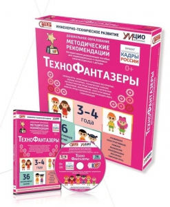 Программно-методический комплекс по робототехнике "ТехноФантазеры" (для детей  3-4 лет) - fgospostavki.ru - Артём
