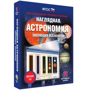 Наглядная астрономия. Эволюция вселенной - fgospostavki.ru - Артём
