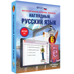 Наглядный русский язык. 6 класс - fgospostavki.ru - Артём