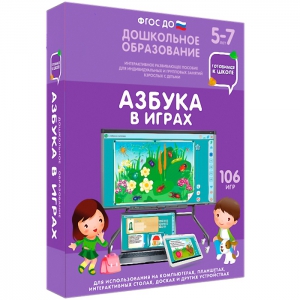 Интерактивное развивающее пособие "Азбука в играх" - fgospostavki.ru - Артём