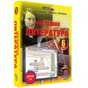 Наглядная литература. 6 класс - fgospostavki.ru - Артём