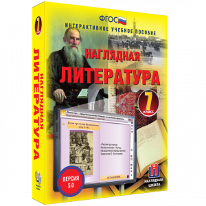 Наглядная литература. 7 класс - fgospostavki.ru - Артём