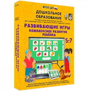 Интерактивное развивающее пособие "Развивающие игры. Комплексное развитие ребенка" - fgospostavki.ru - Артём