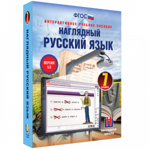 Наглядный русский язык. 7 класс - fgospostavki.ru - Артём