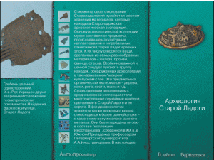 Старая Ладога. Древняя столица Руси - fgospostavki.ru - Артём