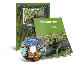 Электронное наглядное пособие «Экология» - fgospostavki.ru - Артём