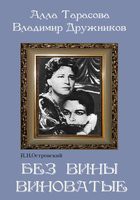DVD "Без вины виноватые" - fgospostavki.ru - Артём