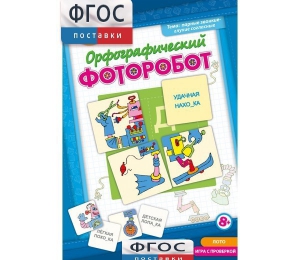 Орфографический фоторобот - fgospostavki.ru - Артём