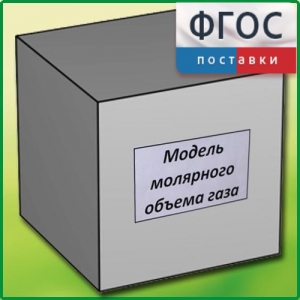 Модель молярного объема газа - fgospostavki.ru - Артём