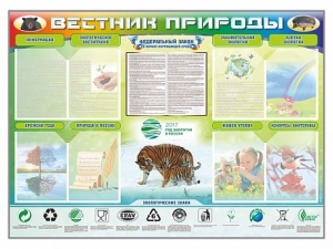 Стенд-уголок "Вестник природы" Вариант 1 - fgospostavki.ru - Артём