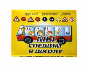 Настольная игра "Мы спешим в школу" - fgospostavki.ru - Артём